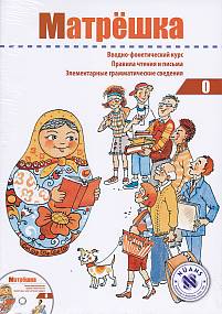 Matryoshka 0 CD Rusça Ders Kitabı