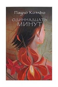 11 Minut Ruşça Ciltli Rusça Kitaplar