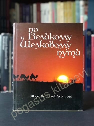 Along The Great Silk Road - Büyük İpek Yolu Boyunca Olga Talanova