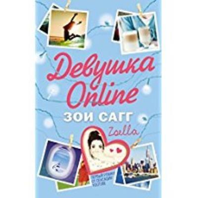 Çevrimiçi Kız Rusça Kitaplar Zoe Sugg