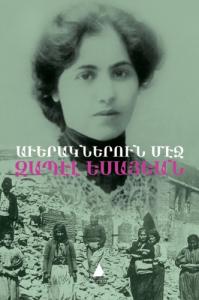 Աւերակներուն Մէջ