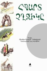 Հպարտ Չղջիկը