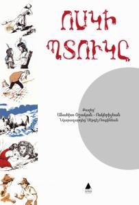 Ոսկի Պտուկը