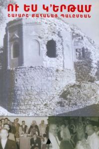 Ու Ես Կ՚Երթամ