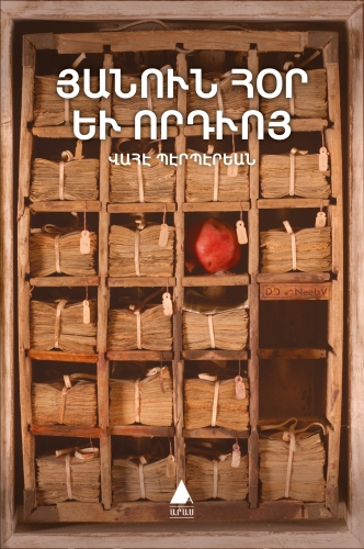 Յանուն Հօր Եւ Որդւոյ